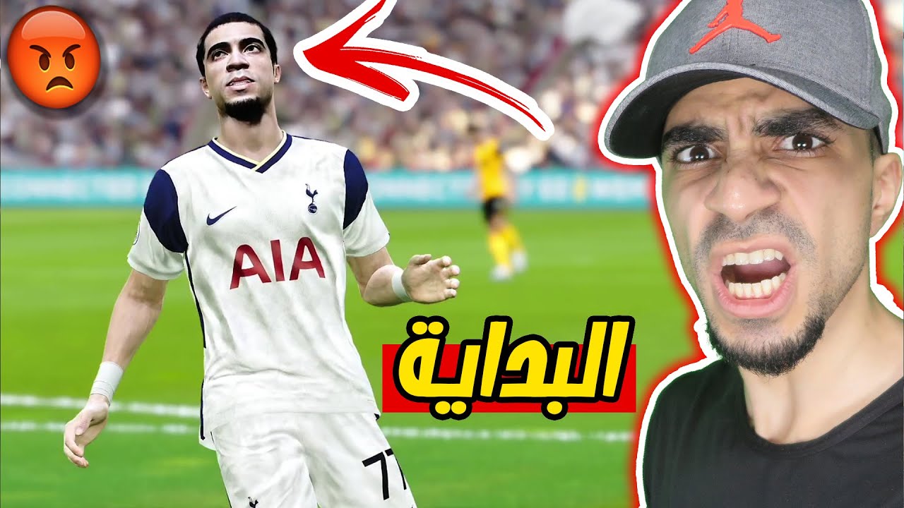 مهنة لاعب #2 : بداية صعبة و تجلط PES 2021