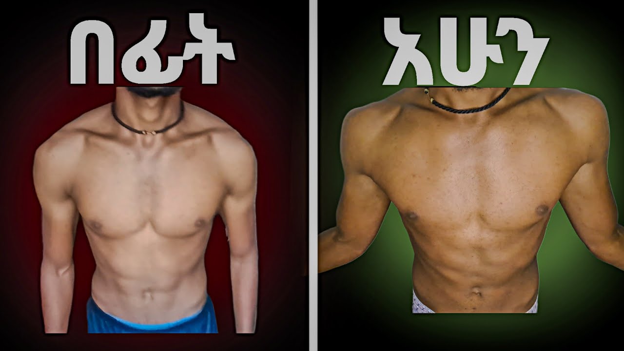 3 ትከሻቹን በፍጥነት የሚያሳድጉላቹ Exerciseዎች | 3 Exercises to Get WIDE Masculine Shoulder FAST