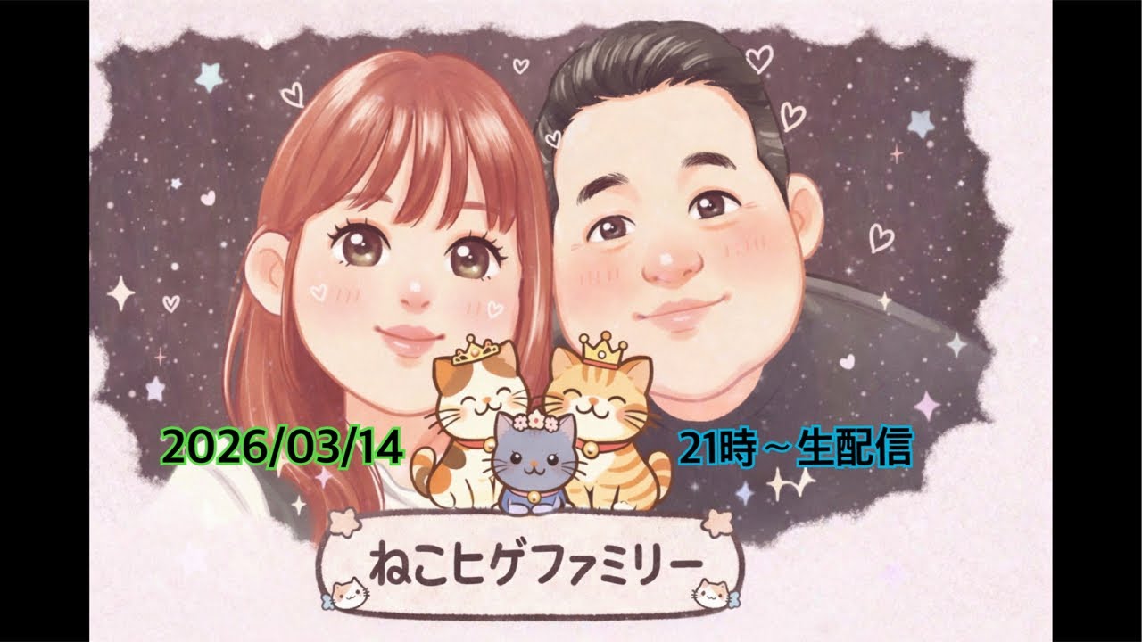 ねこヒゲが配信中②