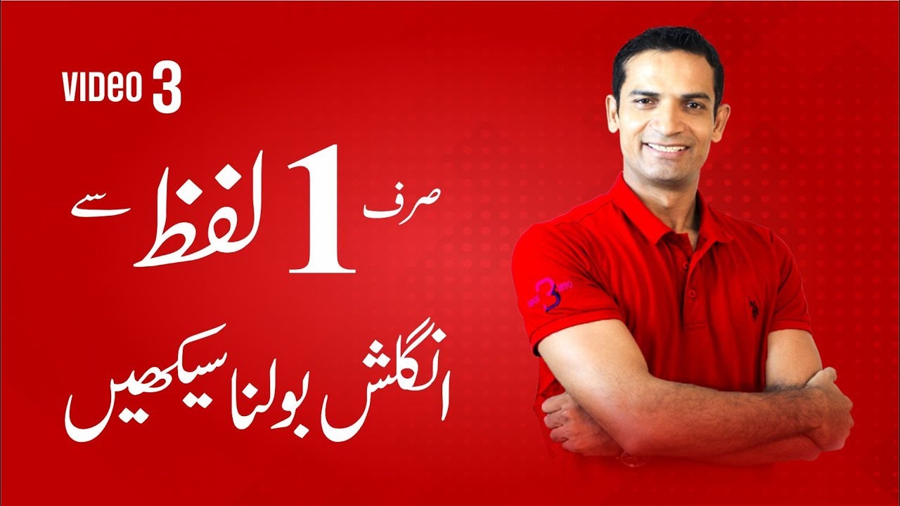 Video 3 How to learn spoken English common English sentences with Gonna گونا M Akmal The skill Sets