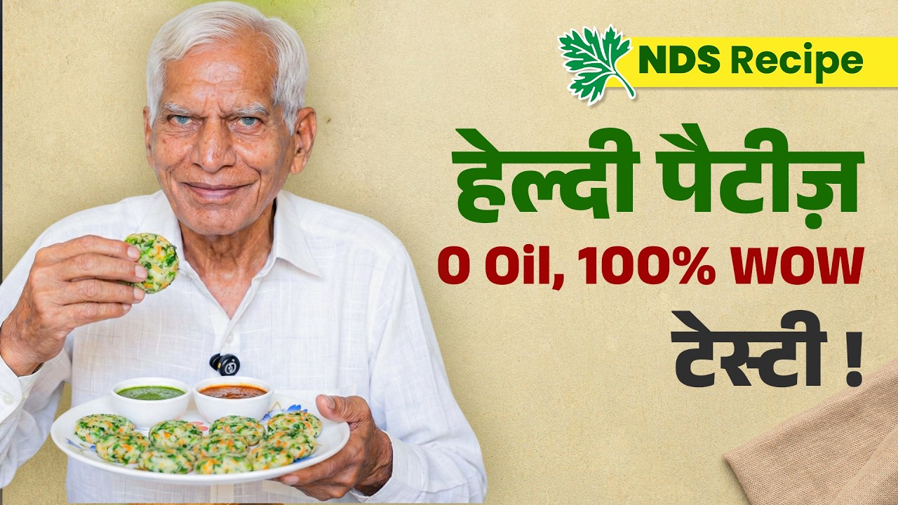 हेल्दी पेटीज़ 🔥 | 0 तेल, 100% वाह स्वाद ! | NDS