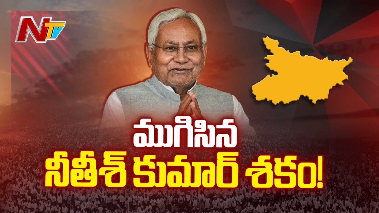 Nitish Kumar quits as Bihar CM after 20 years | NTV Telugu