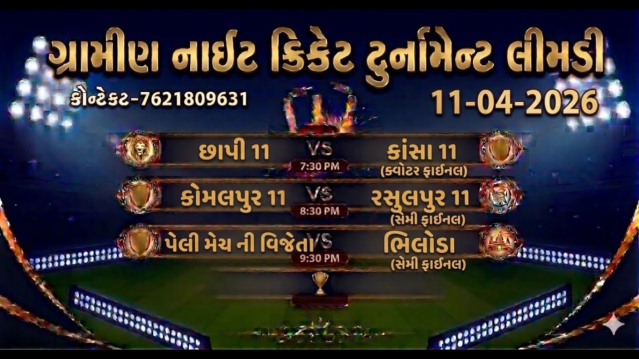 Limdi Night cricket tournament 's broadcast