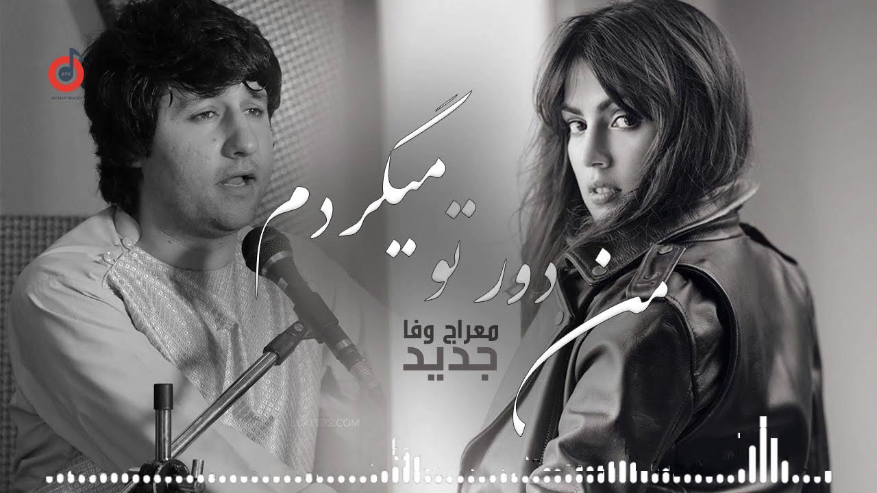Meraj Wafa - Man Dawr To Megardam l معراج وفا - من دور تو میگردم