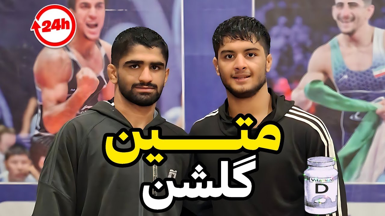 یک روز کامل مثل متین گلشن زندگی کردم!!