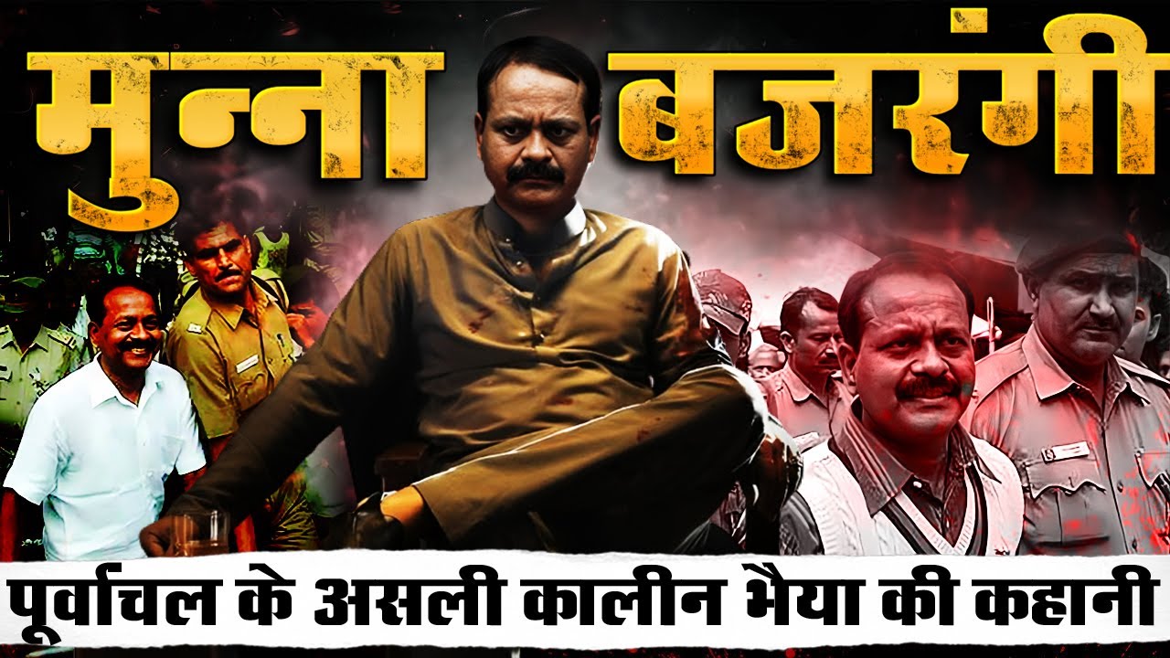 Story of Munna Bajrangi_Mafia Diaries Ep- 3 पूर्वांचल के असली कालीन भैया की कहानी_Naarad TV