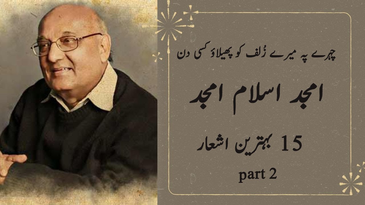 Amjad Islam Amjad Poetry|| Top 15 Shayari Part 2 || Voice of Zeen
