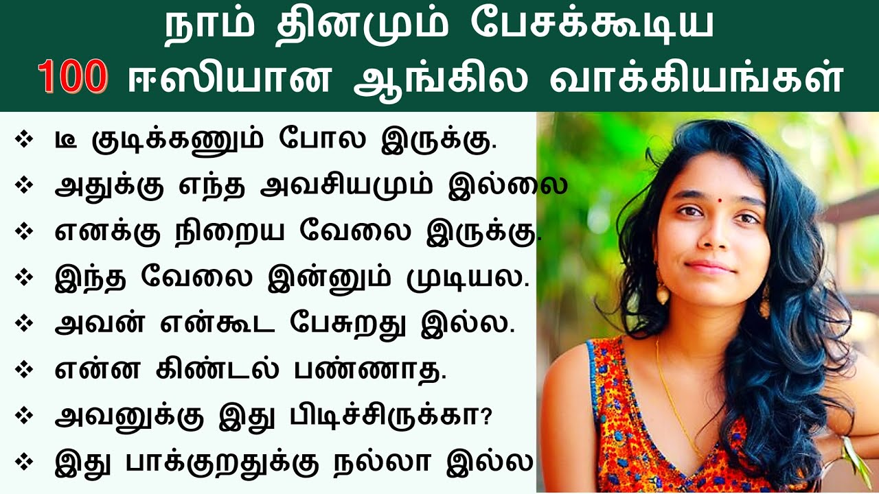 100 குட்டியான Daily Use English Sentences | Spoken English in Tamil for Beginners