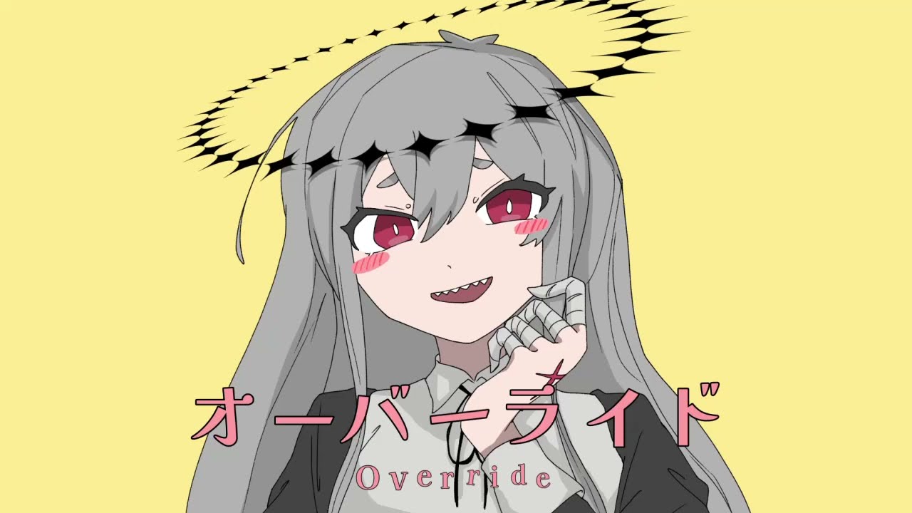 【ゲキヤク】オーバーライド【UTAUカバー】