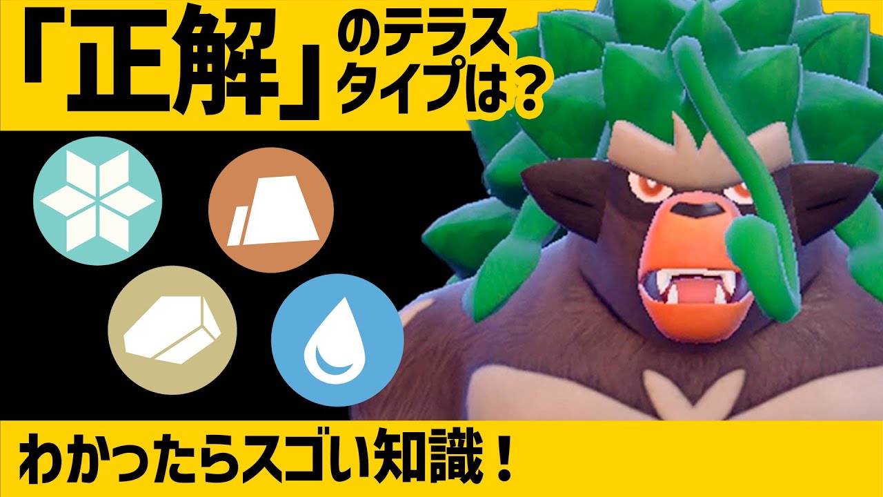 ゴリランダーを『？？テラス』にした瞬間、勝率が跳ね上がった……【弱体化とは】