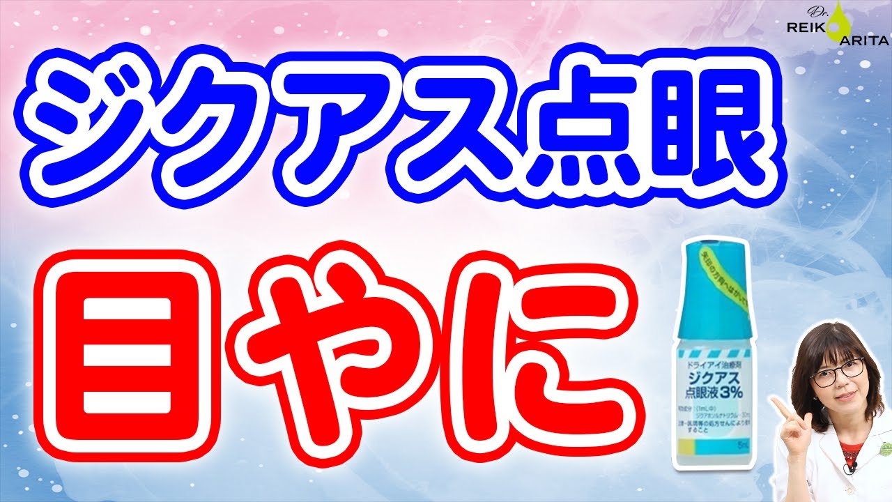 ジクアスで目ヤニ！その正体と対策！！
