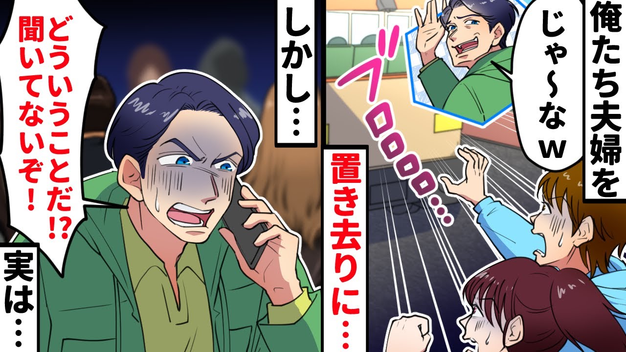俺達夫婦だけを社●旅行からハブる上●「中卒の低学歴は参加資格ナシｗ」→旅行中、何故か警察から連絡がきて…【スカッとする話】