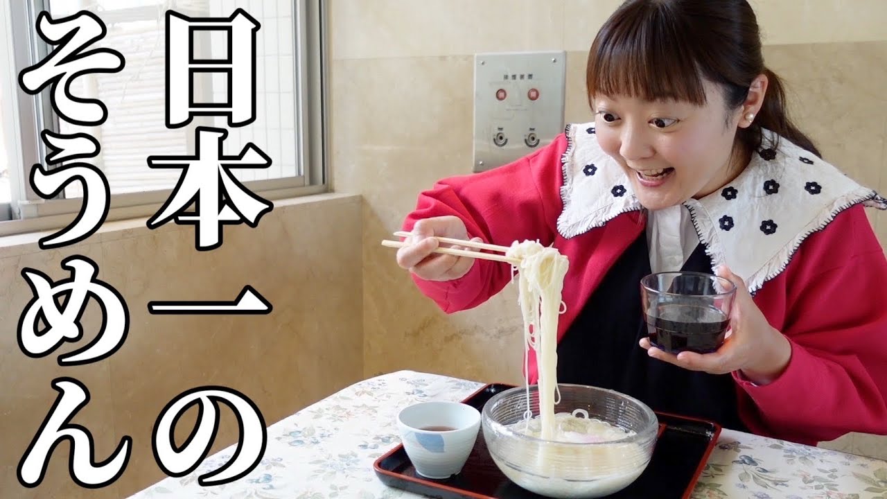 【兵庫県たつの市】日本一のそうめんを食べに行ってきた！【揖保乃糸】