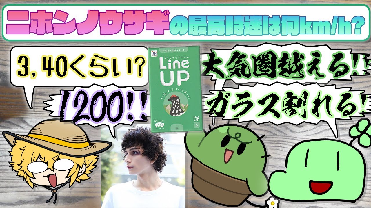 クイズに真剣に答えてる人にテキトー言いまくるアナログゲーム【トマスコ】【Line UP】