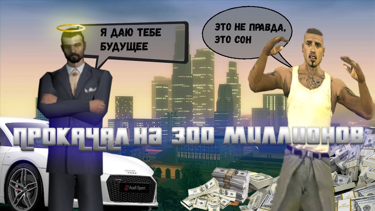 ПРОКАЧАЛ АККАУНТ НА 300 МИЛЛИОНОВ? ПРОКАЧКА АККАУНТА  САМОМУ ПЕРВОМУ ПОДПИСЧИКУ НА ARIZONA RP