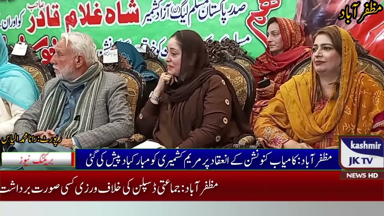 مسلم لیگ ن خواتین ونگ کے زیر اہتمام کنونشن خواتین کی بھر پور شرکت 