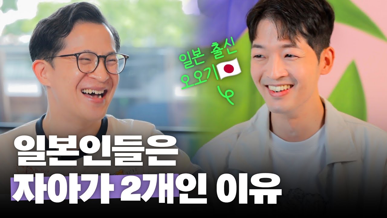 🇯🇵일본 사람이 얘기하는 일본인의 찐 모습은?  @오오기와 틈틈이 일본어 공부 [오틈일]