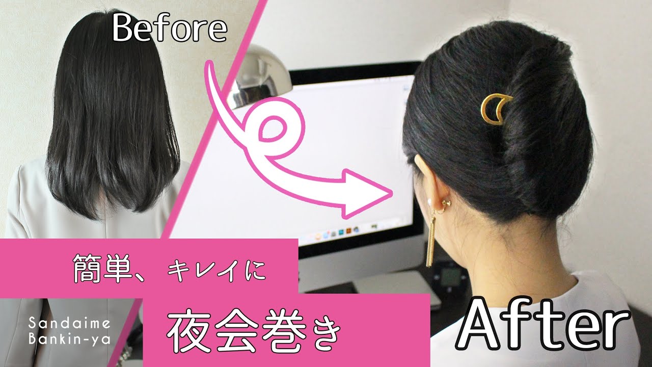 【かんざし1本+ヘアゴム1本だけ！しっかりキレイにまとまる夜会巻き術】KANZASHI STYLING
