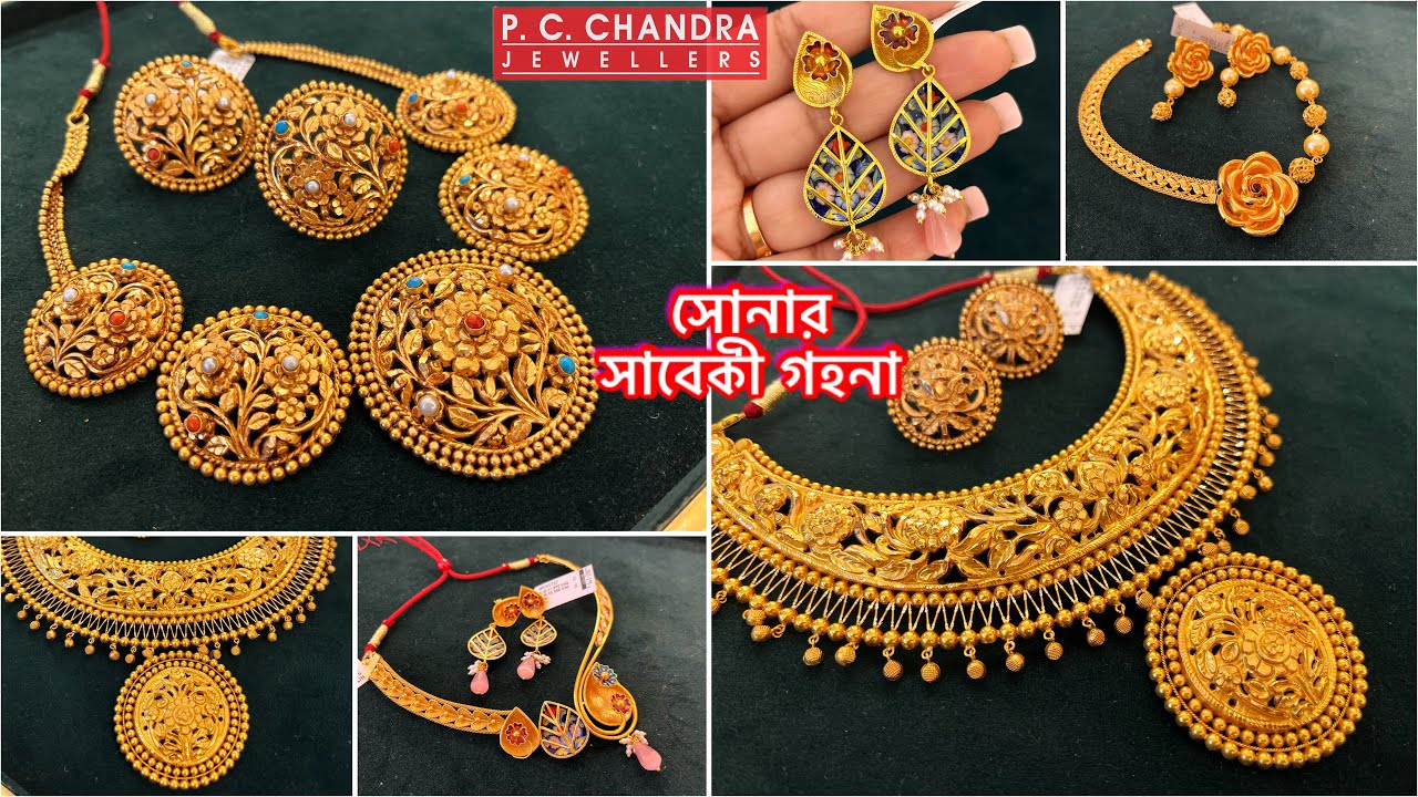 PC CHANDRA সাবেকী gold necklace / সব ধরনের নেকলেসের বিপুল সম্ভার 🔥😱gold sitahar / lahari necklace 
