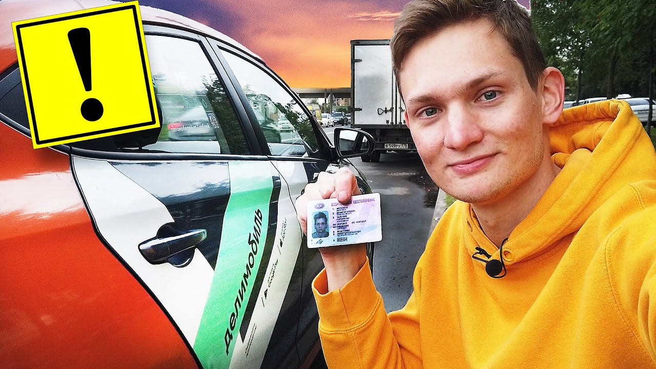 ДЕЛИМОБИЛЬ КАРШЕРИНГ БЕЗ СТАЖА - ПРОБУЮ ! ЛАЙФХАКИ 2020 и ПРОМОКОД