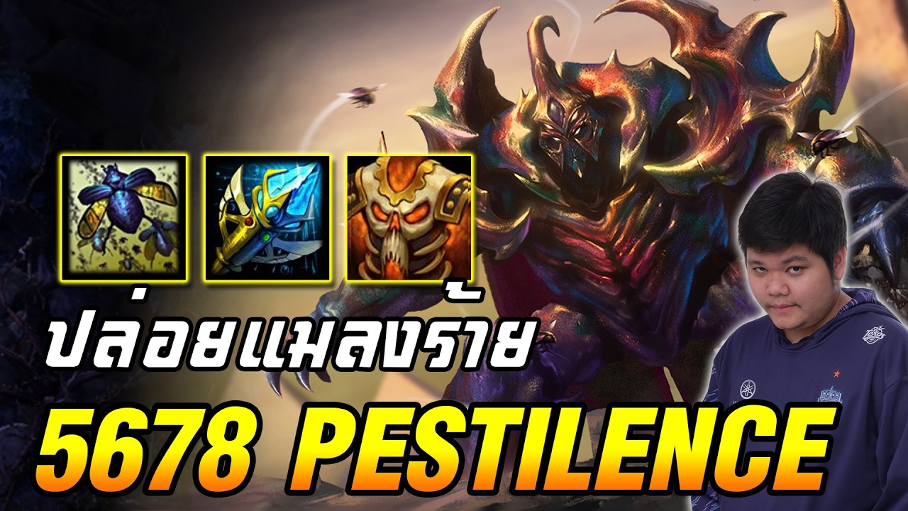 Pestilence ทีมตัวตั้น งัดตัวโกงสู้ | 5678 HoN Reborn