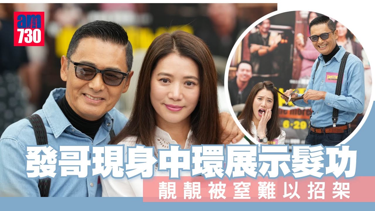 別叫我賭神｜周潤發現身中環展示髮功 袁詠儀被窒難以招架