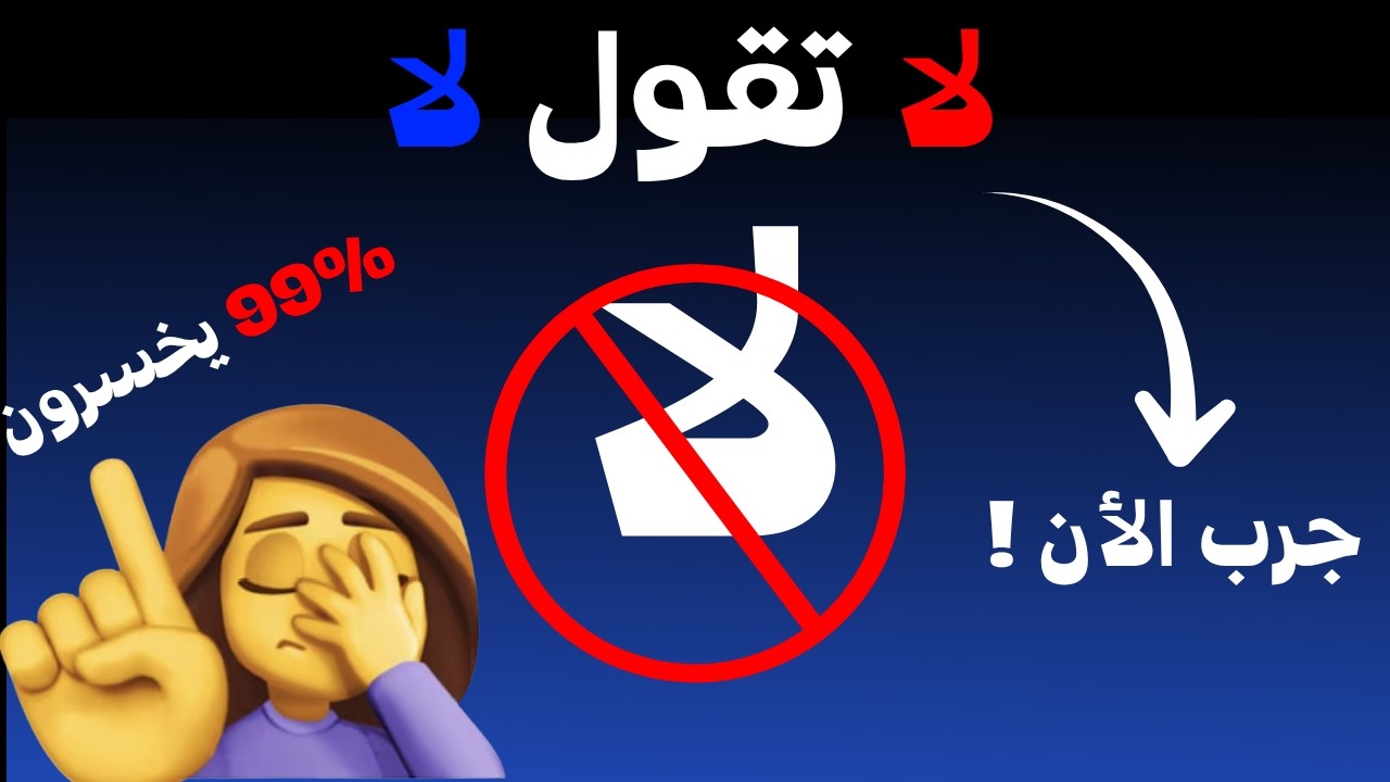 🎤🤯 أتحداك أن لا تقول 