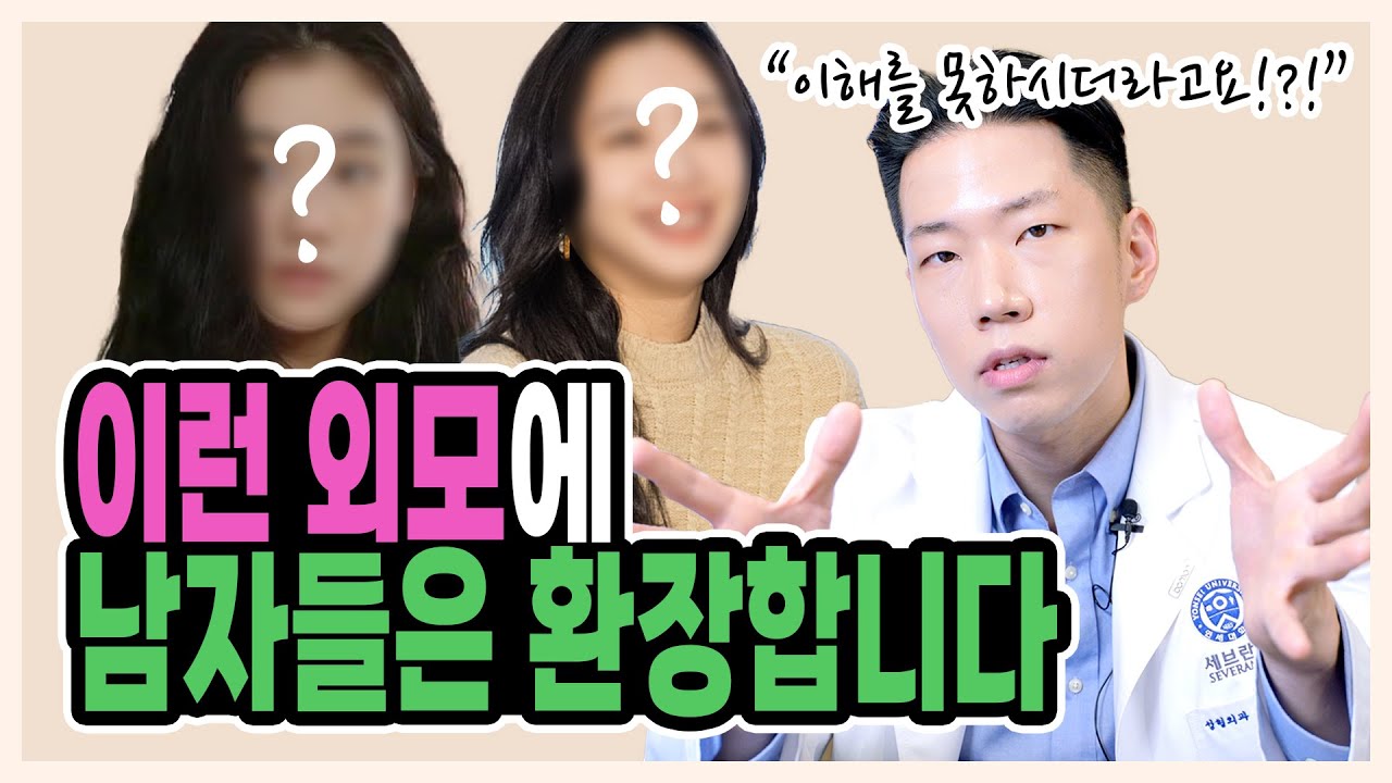 99% 남자들이 1초만에 반하는 예쁜 여자외모 특징! 