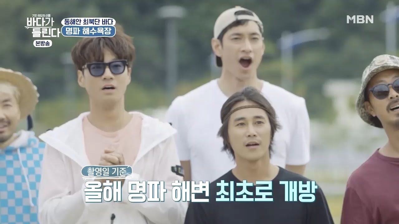 바.들 크루! 우리나라 최북단 '명파 해수욕장' 에 가다! [바다가 들린다 4회]