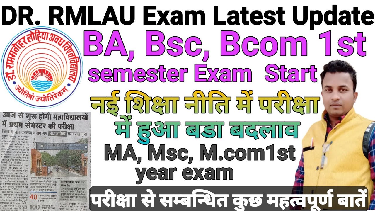 Dr.RMLAU Exam Latest News Today&diams;अवध विश्वविद्यालय की परीक्षा शुरू&diams;बाकी बच्चों की बची हुई परीक्षा कब