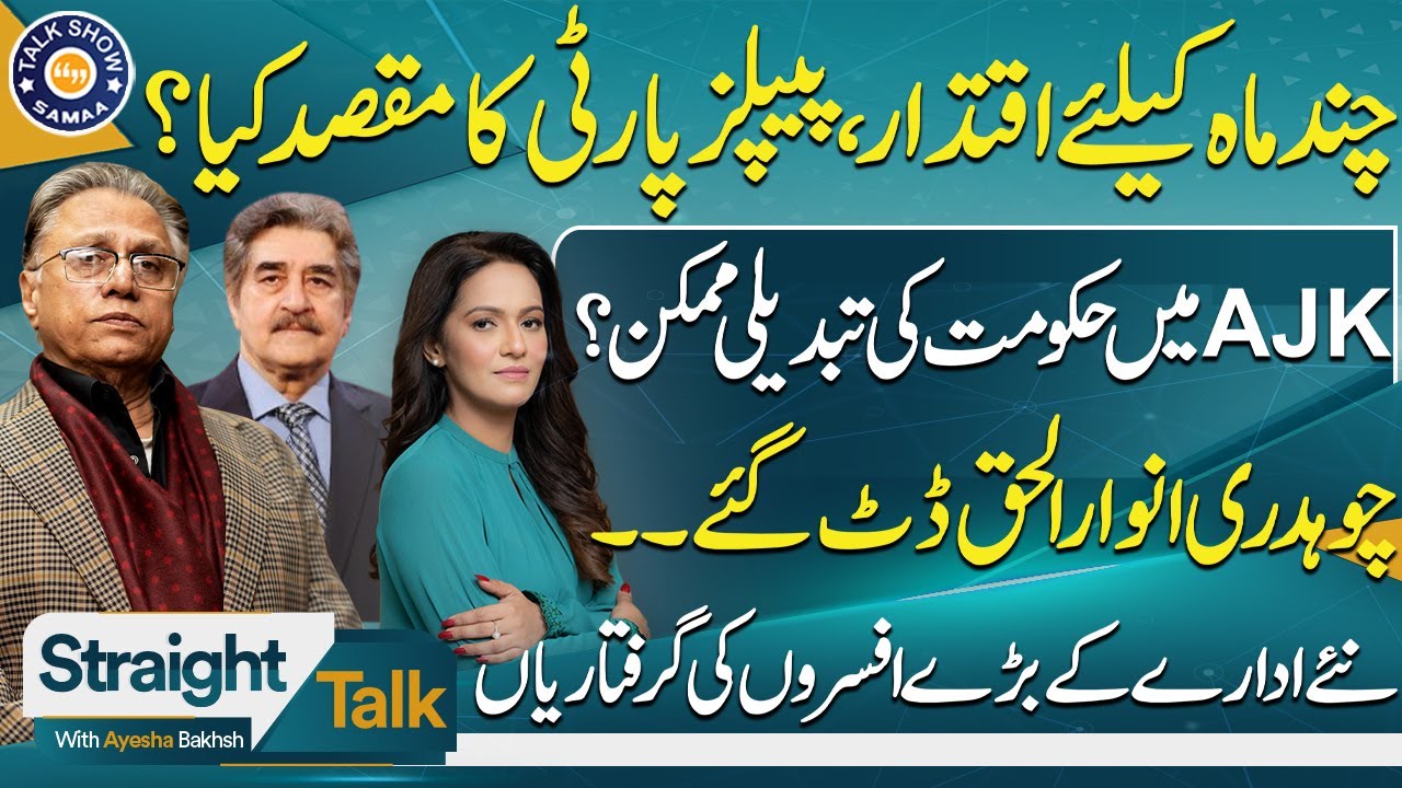 Azad Kashmir Political Drama | PM&rsquo;s Future Uncertain | PPP Strategy Backfires | Talk Show SAMAA