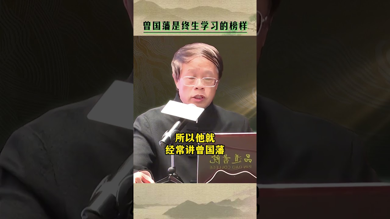 曾国藩终生学习的榜样！曾国藩 曾国藩处世哲学 林乾