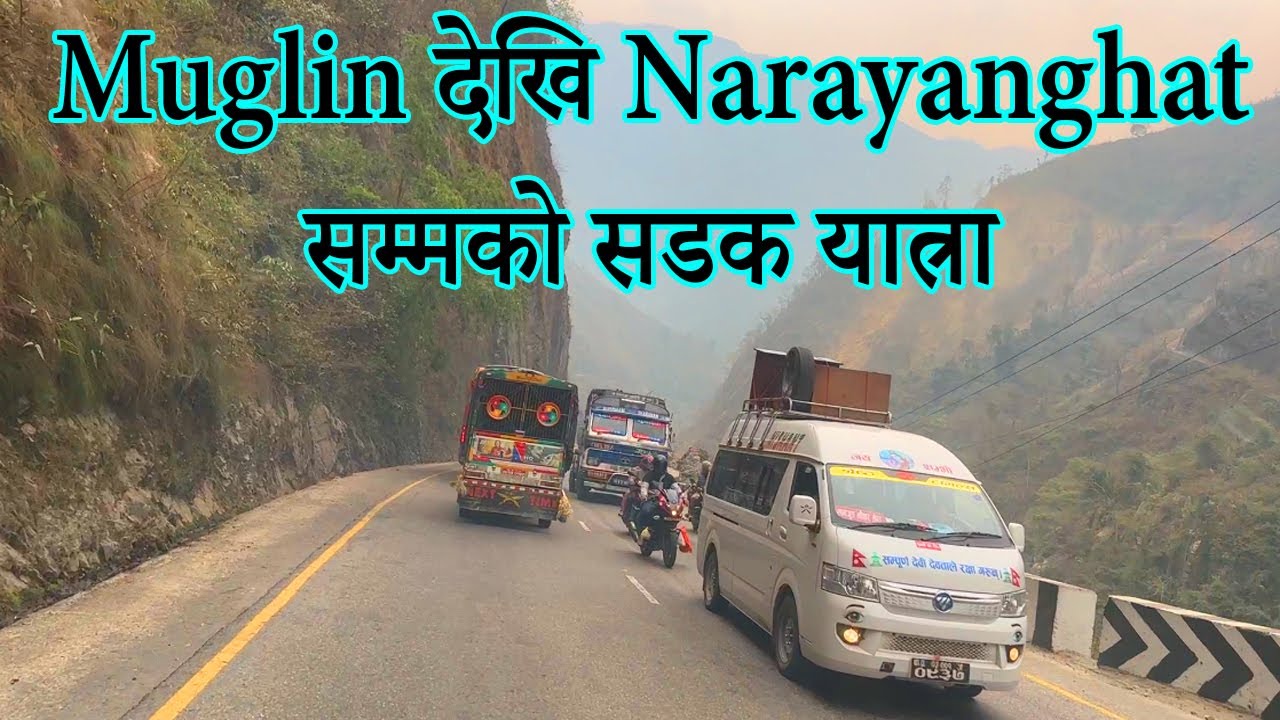 Mugling देखि Narayanghat सम्मको यात्रा|Muglin-Narayangadh Road|Muglan-Narangar Danger Rod Of Chitwan