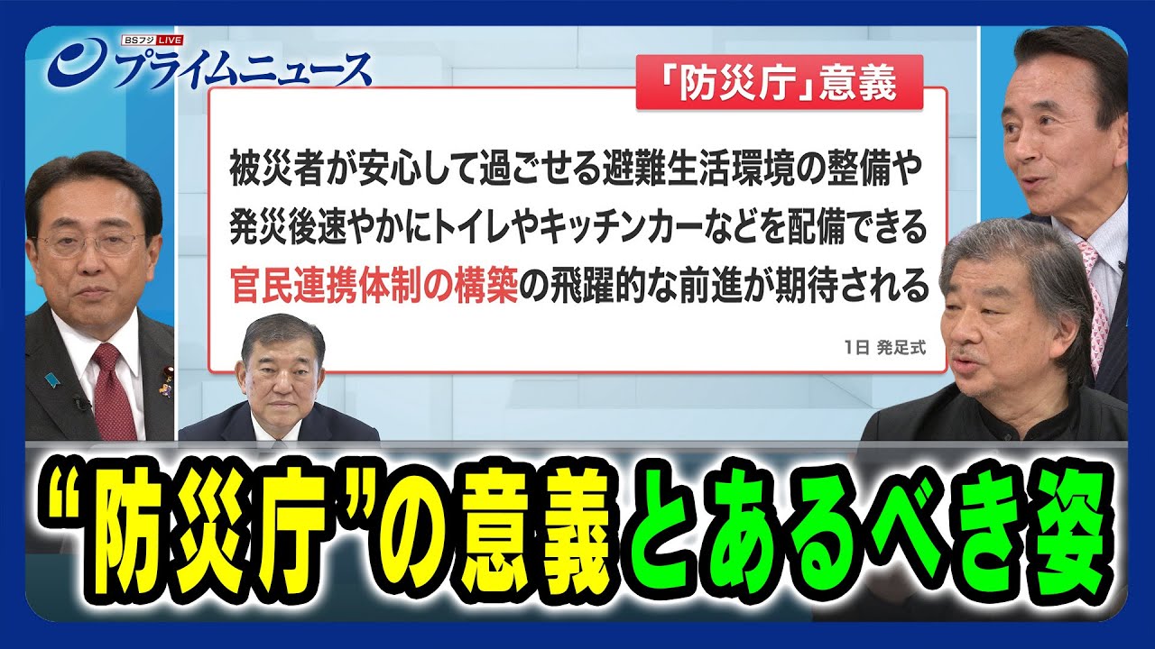 【赤沢防災庁設置準備相に問う】