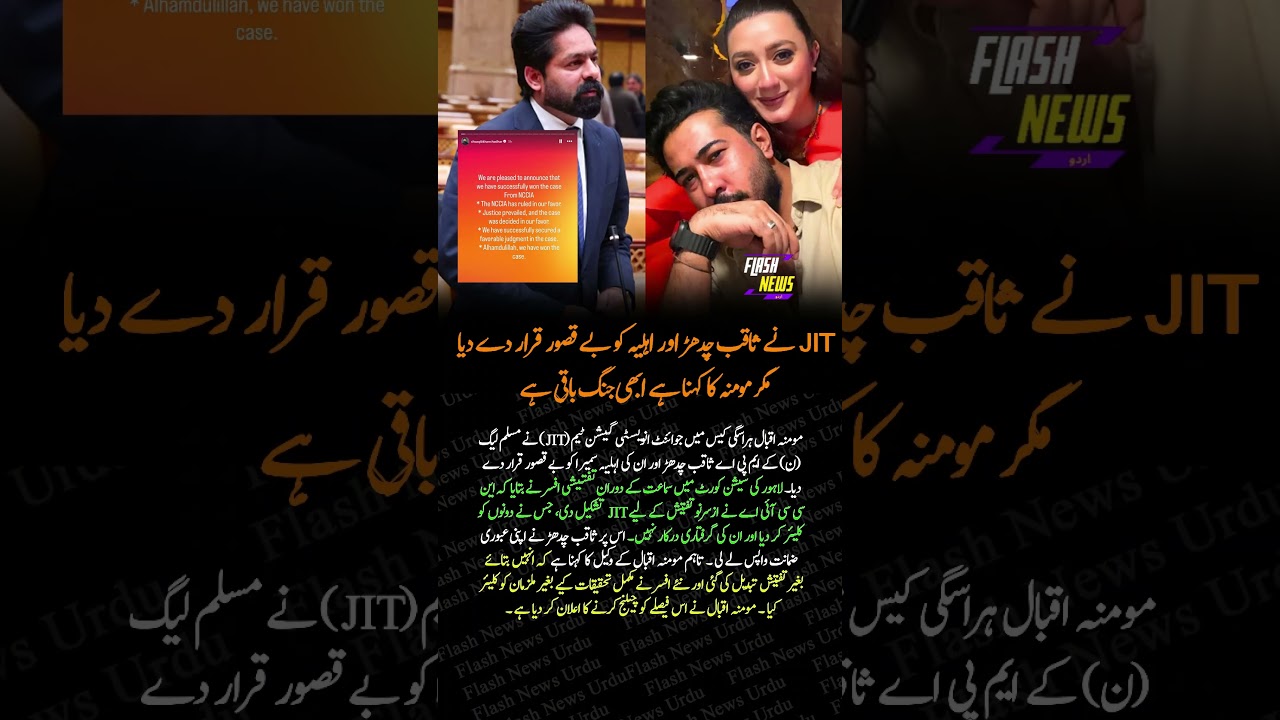 Saqib Chadhar Withdraws Bail After Being Cleared in Momina Iqbal Harassment Case