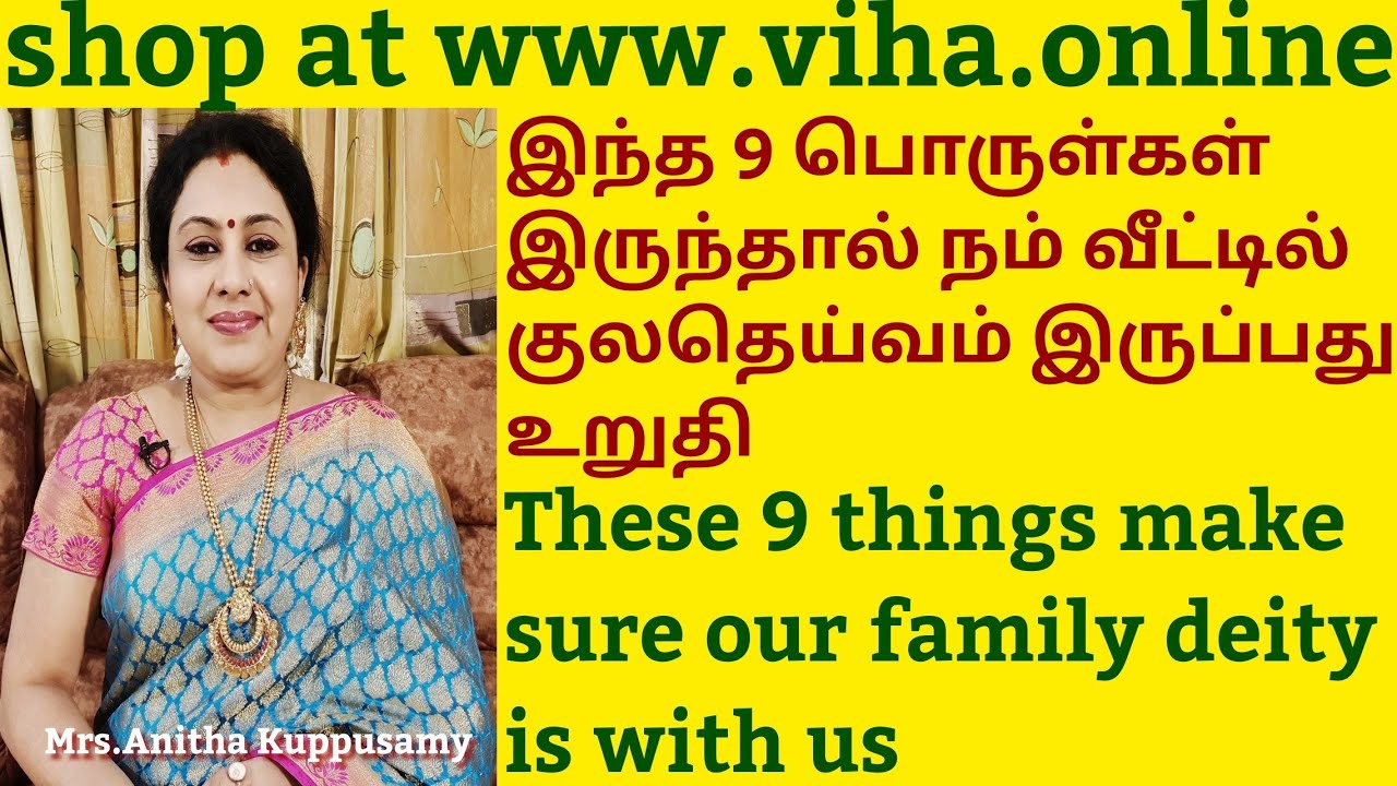 குலதெய்வத்தின் அருளும்,ஆசியும் கிடைக்க இந்த 9 பொருள்கள் இருப்பது அவசியம்/9 things brings blessings
