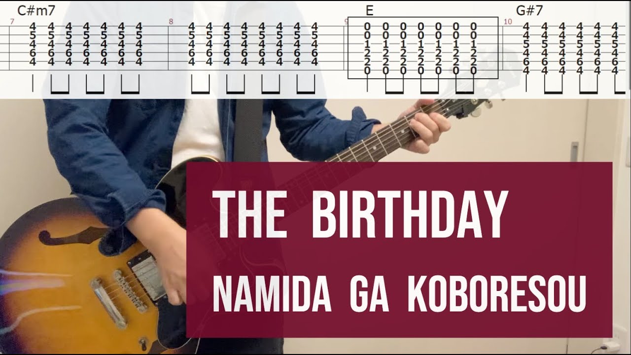 【TAB譜】The Birthday「涙がこぼれそう」