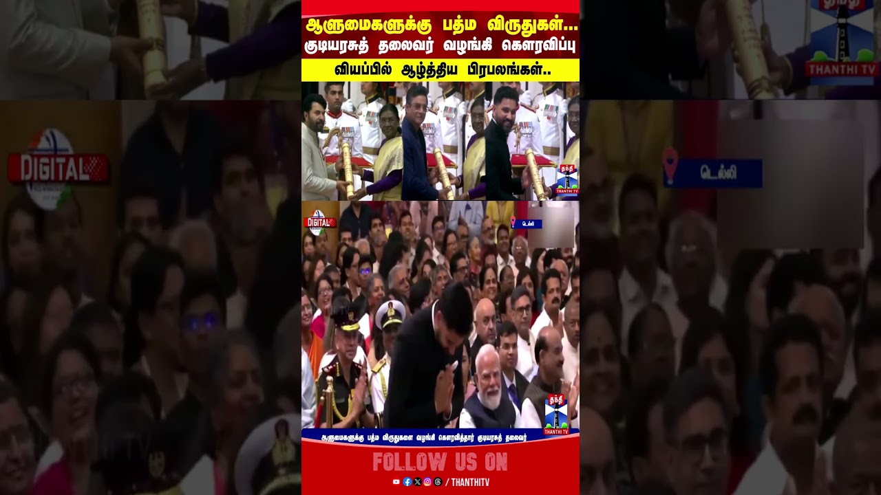 President | Delhi | Padma Awards