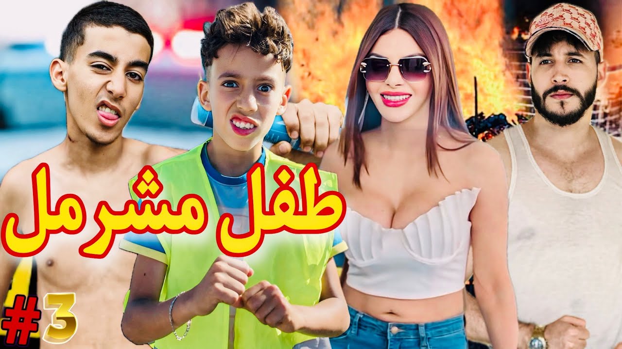 فيلم قصير : ولاد فاطيمة