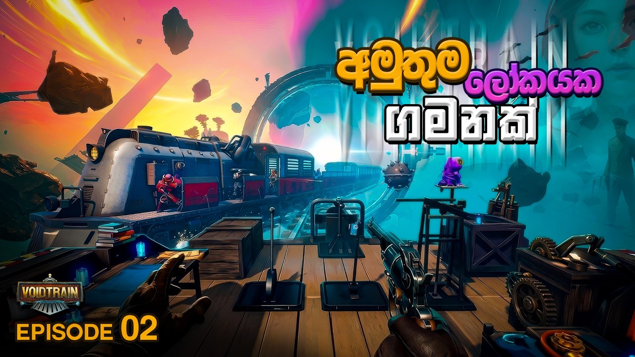 අමුතුම ලෝකයක ගමනක් | VOIDTRAIN Episode 02  |  Sinhala Gameplay