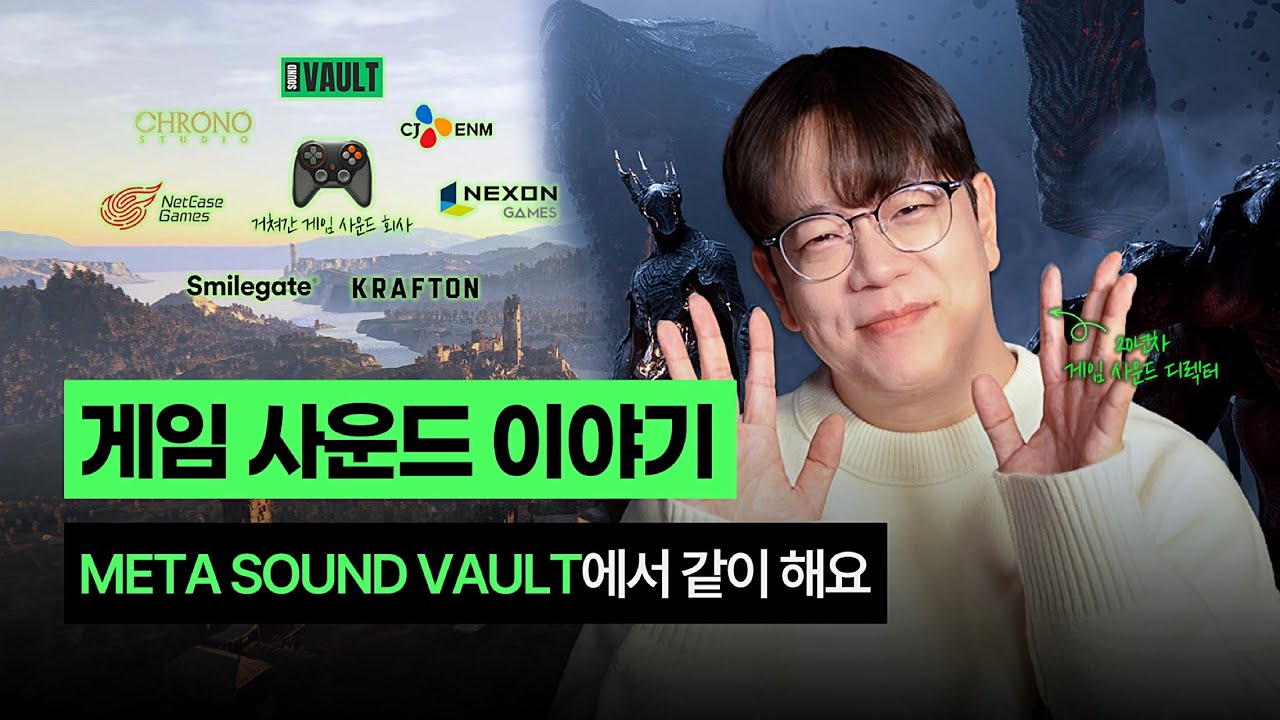 게임 사운드 채널 오픈 | META SOUND VAULT