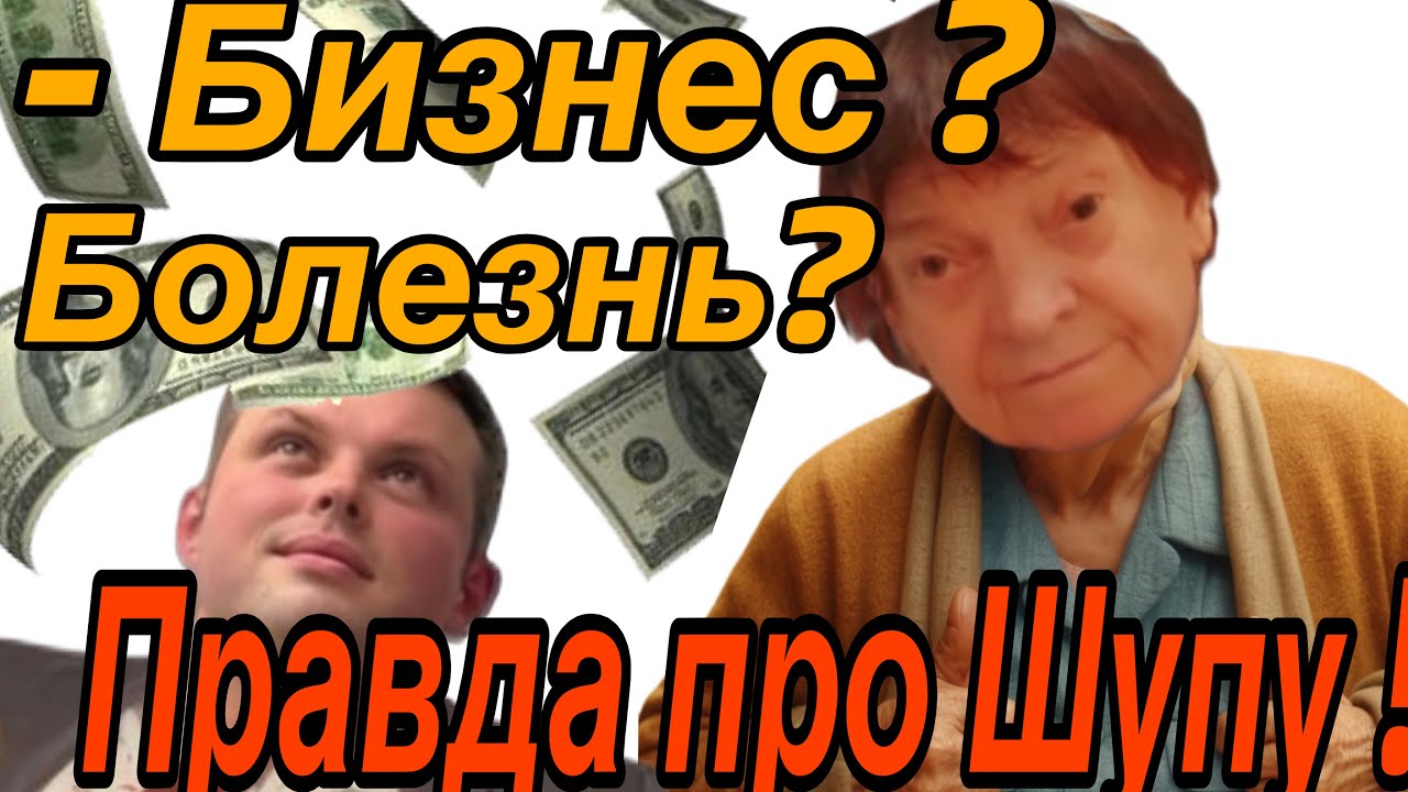 Самвел Адамян: Сявло спалился: болезнь Шупы это бизнес?