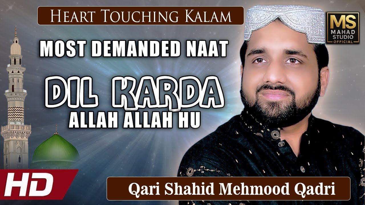 Meri Rooh Pai Rab Rab Kardi Aey Dil Karda Allah Allah Hoo | Qari Shahid Mehmood Qadri