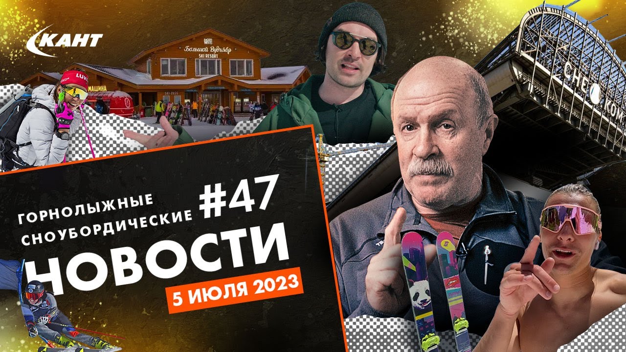 РЕКОРД НА ЭЛЬБРУСЕ, ПЕШЕХОДНАЯ ТРОПА В КРАСНОЙ ПОЛЯНЕ, BONUS CAMP, ПРОЩАЙ СНЕЖКОМ | Дайджест №47