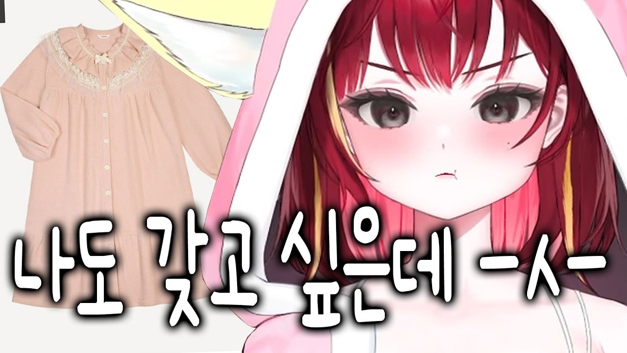 [리제] 갖고 싶은 잠옷들이 전부 품절이라 댕쳐귀엽게 삐진 에겐녀 리제