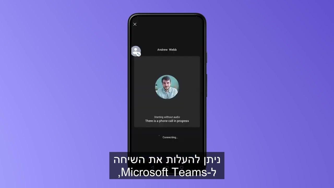 העברת שיחות בזמן שימוש בנייד - Microsoft Teams Voice | בזק בינלאומי