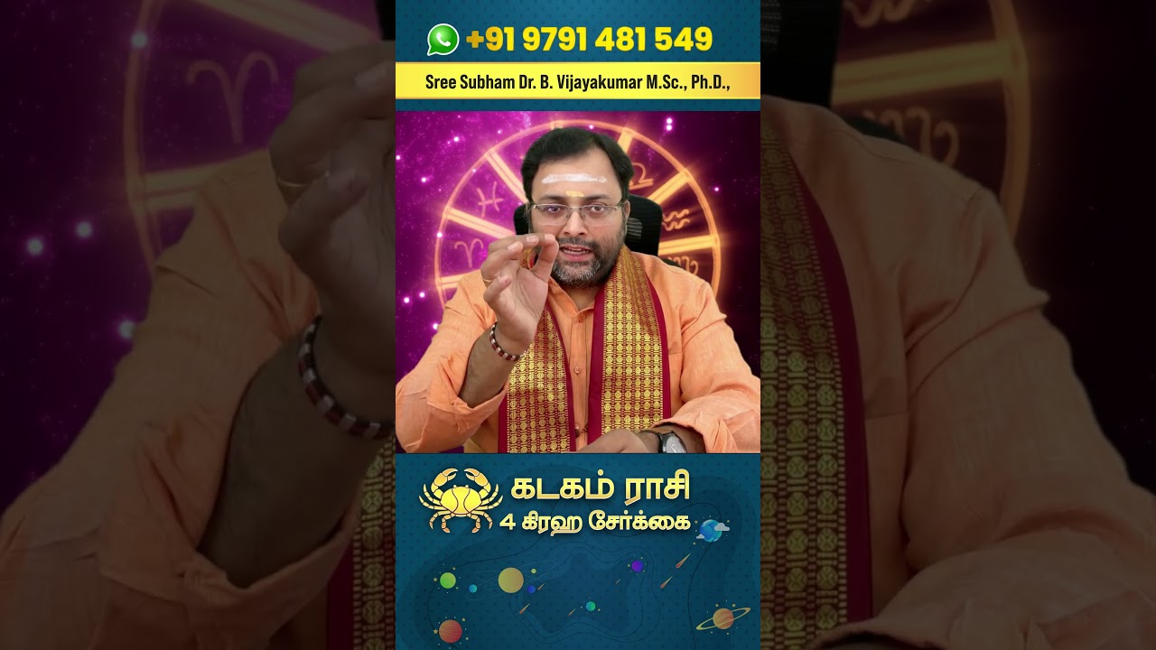 Cancer Zodiac Sign | 4 Planetary Combination Result Cancer 1 Planetary Position #kadagamrasi #gra...