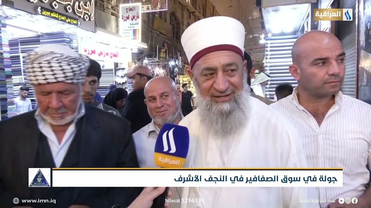 جولة في سوق الصفافير في النجف الاشرف