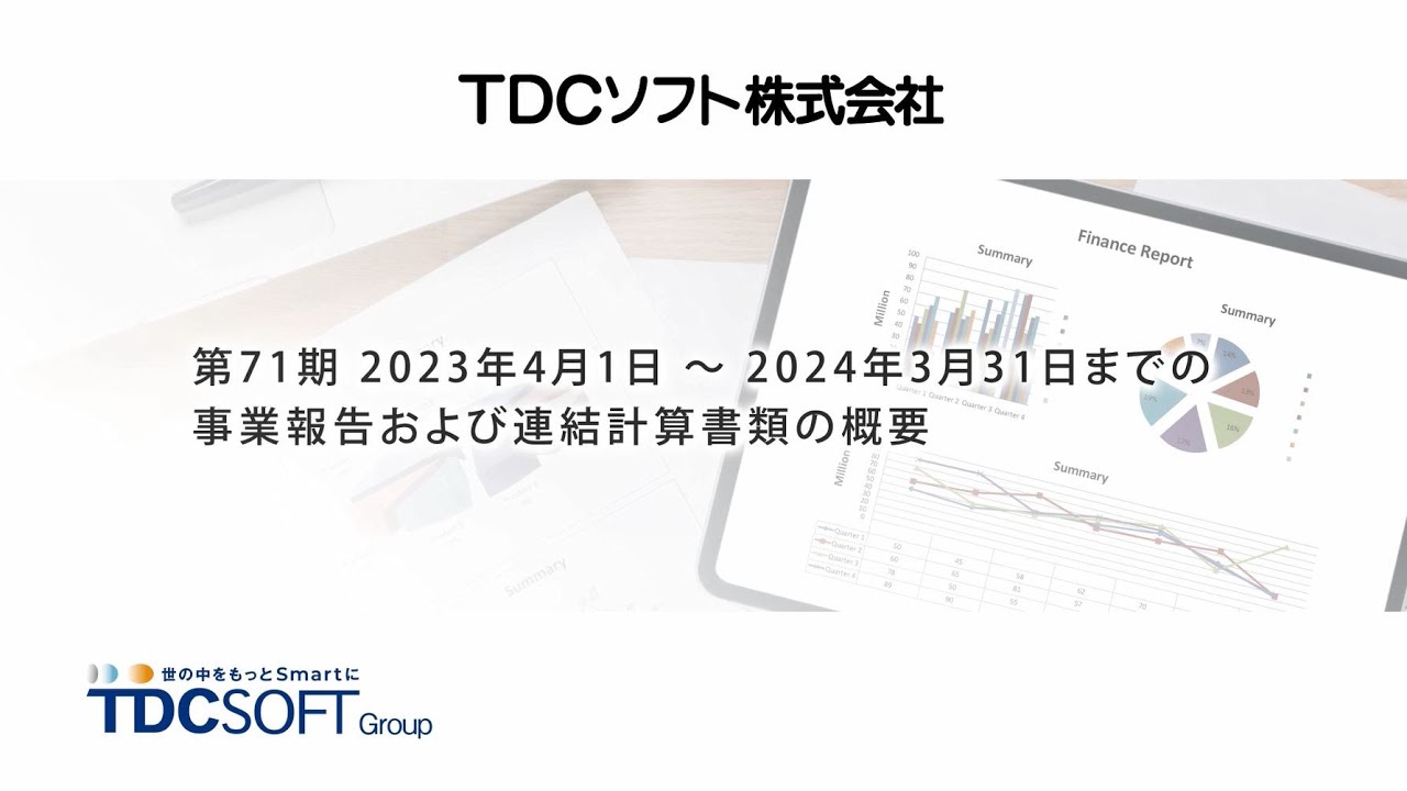 FY2023「事業報告および連結計算書類の概要」