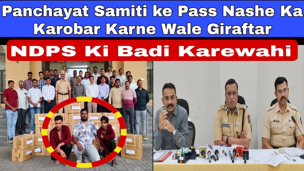 NDPS Ki Badi Karewahi : Panchayat Samiti Ke Pass Nashe Ka Karobar Karne Wale Giraftar